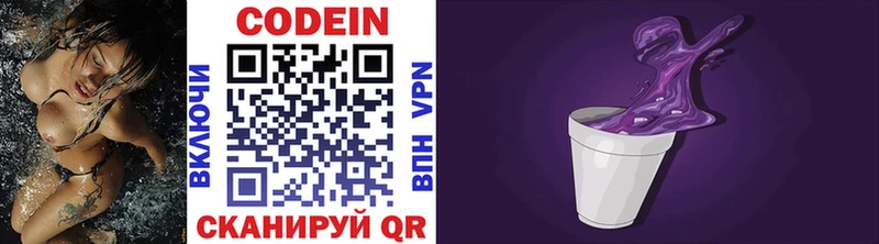 Codein напиток Lean (лин)  Вуктыл 